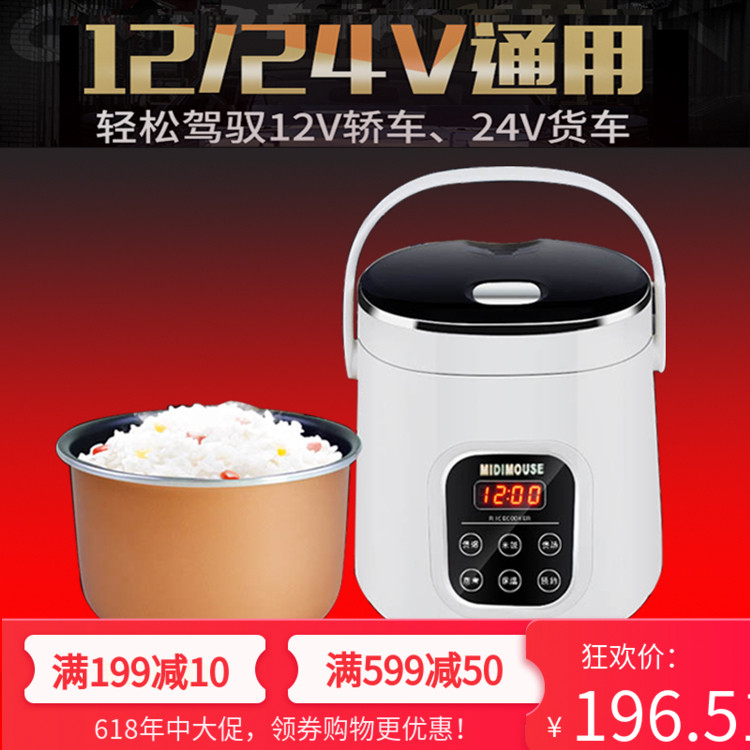 12V24V220V小汽车大货车家庭通用车载电饭煲1.6L车用电饭锅2-3人在类目 汽车/用品/配件/改装, 汽车影音/车用电子/电器, 车用电子/电器, 车载加热/保温杯中 - 来自Buy2taobao.com提供专业的淘宝代购服务