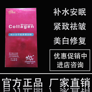  厂家直销长耀堂深海鱼纯胶原蛋白粉口服多肽美白保湿补水正品包邮