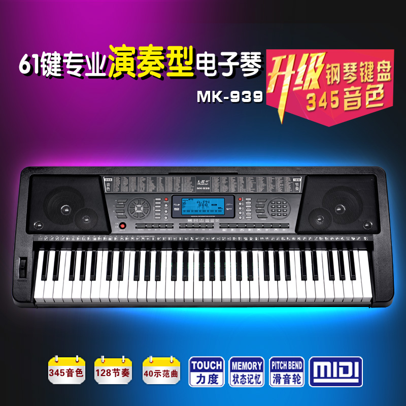 新款美科61键 MK939专业演奏型儿童成人电子琴力度钢琴键盘在类目 乐器/吉他/钢琴/配件, 西洋乐器, 西洋键盘乐器, 电子琴中 - 来自Buy2taobao.com提供专业的淘宝代购服务