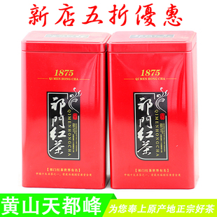  5折祁门红茶 新茶叶 明前特级礼盒手工香螺 茶农直销250g包邮