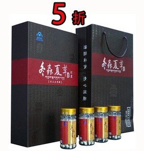  特价正品冬虫夏草胶囊礼盒 五折包邮 买三赠一 高档240粒非含片