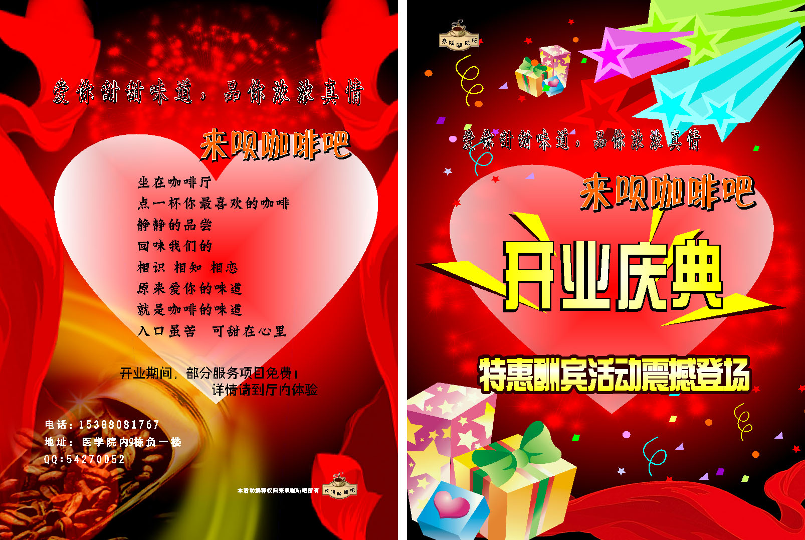658设计服务海报展板素材327咖啡店开业庆典