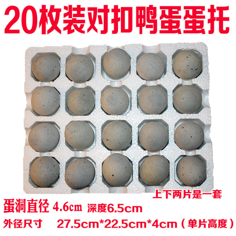 20枚装鸭蛋托 泡沫蛋托 鸭蛋包装盒 鸭蛋包装 鸭蛋托盘两片为一套|msdalam kategori peralatan pejabat/Supplies/Perkhidmatan yang berkaitan, Packaging Equipment/Tanda-tanda dan bekalan, buih Peti - dari Buy2taobao.com untuk memberikan perkhidmatan ejen Taobao profesional membeli