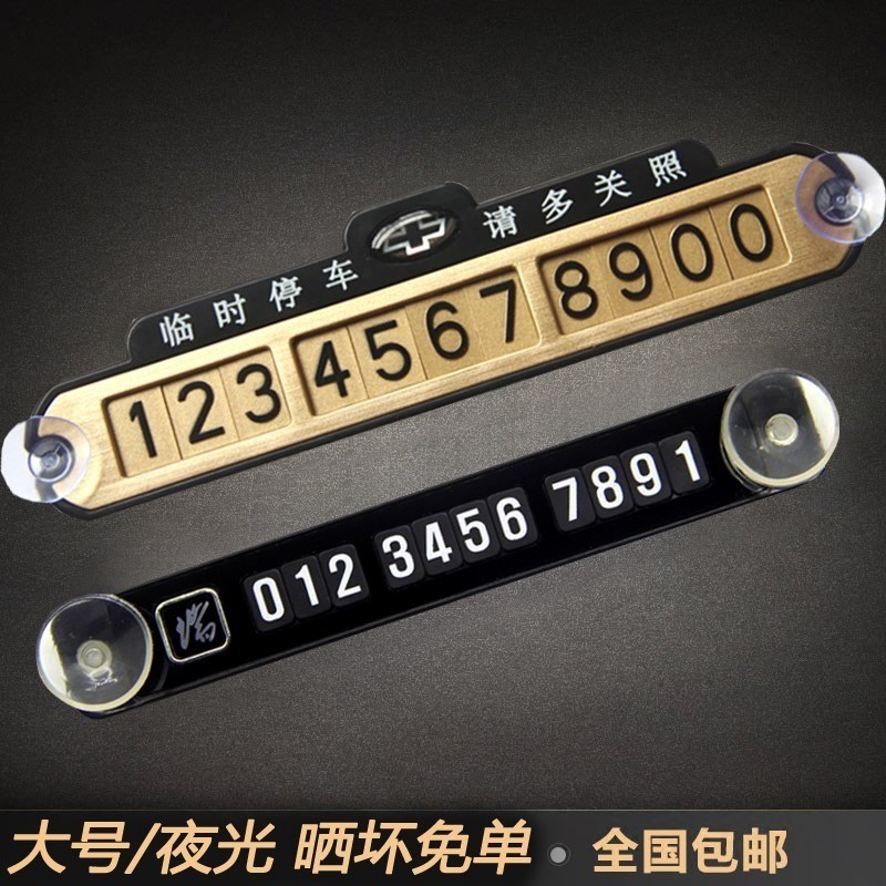 号码贴联系车子车上迷你玻璃挪车临时停车电话号码牌停靠汽车车载在类目 汽车/用品/配件/改装, 汽车用品/内饰品, 驾车个人用品, 其它驾车个人用品中 - 来自Buy2taobao.com提供专业的淘宝代购服务