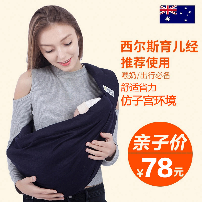 婴儿背巾西尔斯育儿多功能四季通用0-3岁宝宝前抱式新生婴儿背带在类目 尿片/洗护/喂哺/推车床, 背带/学步带/出行用品, 育儿背巾中 - 来自Buy2taobao.com提供专业的淘宝代购服务