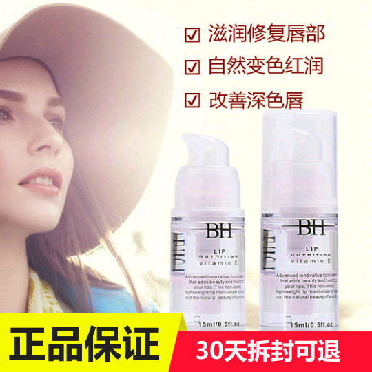 black halo BH唇美修护精华 唇部保湿修复干裂唇蜜唇彩 包邮在类目 彩妆/香水/美妆工具, 唇膏/口红中 - 来自Buy2taobao.com提供专业的淘宝代购服务
