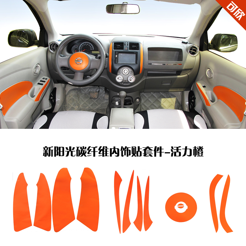 適用于2011款 新陽光專用汽車內飾貼紙 新陽光改裝個性碳纖維貼在類目 汽車/用品/配件/改裝, 汽車外飾品/加裝裝潢/防護, 汽車外飾品, 汽車裝飾貼中 - 來自Buy2taobao.com提供專業的淘寶代購服務