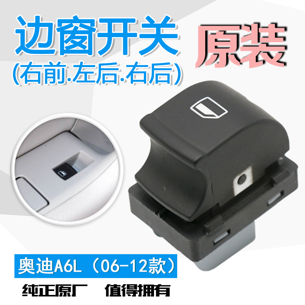 奥迪A6L 06-12款 右前副驾驶车窗开关后门玻璃升降器开关边窗开关|msdalam kategori kereta/artikel/Fitting/Refit, bahagian-bahagian auto, Interior Systems, Windows dan aksesori - dari Buy2taobao.com untuk memberikan perkhidmatan ejen Taobao profesional membeli