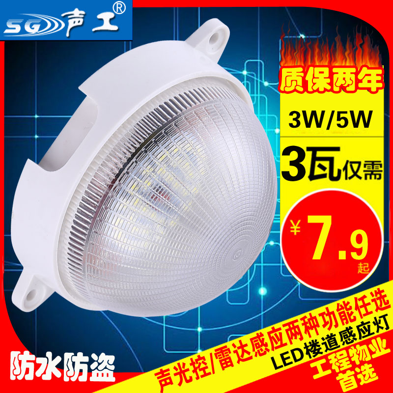 led聲光控壹體燈雷達戶外走廊樓道家用自動微波人體智能感應夜燈在類目 家裝主材, 燈具燈飾, 感應燈中 - 來自Buy2taobao.com提供專業的淘寶代購服務