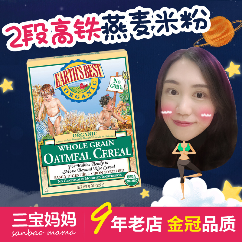 Earth’s Best 美国世界地球米粉 宝宝婴儿辅食2段燕麦谷物米糊|msdalam kategori susu tepung/makanan tambahan/makanan/makanan ringan, suplemen makanan bayi, tepung beras/bijirin beras/sup bubur - dari Buy2taobao.com untuk memberikan perkhidmatan ejen Taobao profesional membeli
