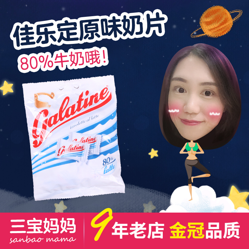 意大利进口Galatine佳乐定奶片干吃儿童孕妇非宝宝零食牛奶糖125g在类目 奶粉/辅食/营养品/零食, 婴幼儿零食(新), 奶片中 - 来自Buy2taobao.com提供专业的淘宝代购服务