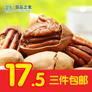  【翠品】美国山核桃坚果 奶香手剥碧根果长寿果250g 3件全国包邮