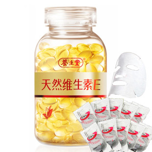  养生堂天然维生素e软胶囊 维生维E ve160粒VE 正品送10个面膜纸