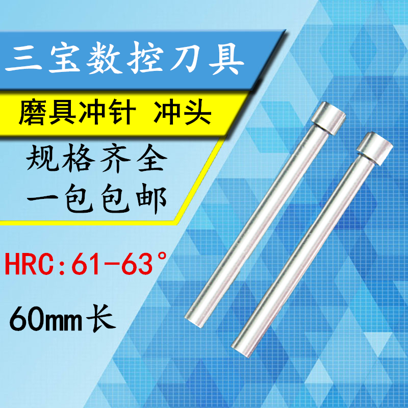 Punch pin Drift Mold thimble Two section T punch 0.5-0.8-3.2-4.5-5.9 7.8mm*60in the Hardware/Tool , Mechanical Hardware , Other Machine Hardware (New) category - from Buy2taobao.com to provide professional Taobao agent buy service