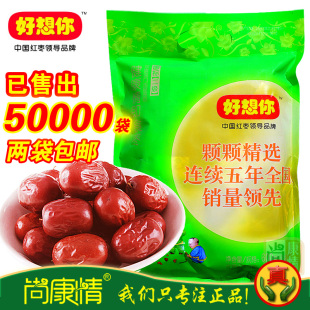  好想你红枣 好想你枣子 正品 健康情600克二级 小灰枣特产2袋包邮