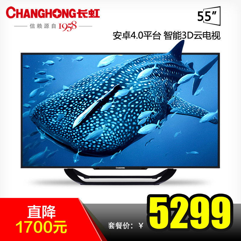 【品牌团】Changhong/长虹 3D55C2080i 55英寸LED 3D安卓智能