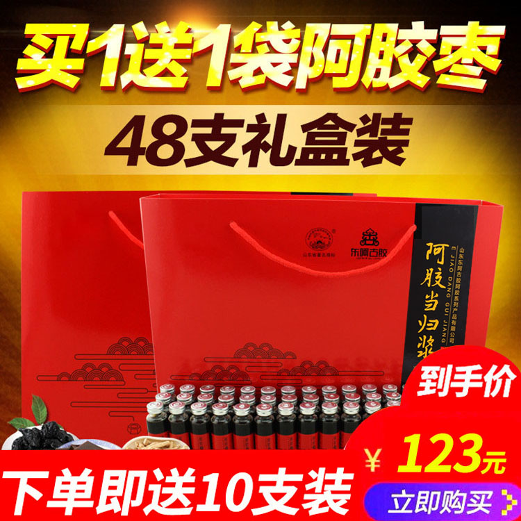 正品东阿 精品礼盒阿胶当归20ml*48支 古胶阿胶浆口服液面色红润在类目 传统滋补营养品, 阿胶膏方, 阿胶浆中 - 来自Buy2taobao.com提供专业的淘宝代购服务