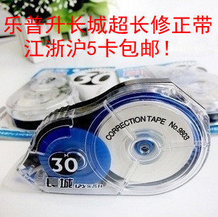 包邮乐普升9803长城修正带 超长30米带芯 乐普升修正带 涂改带