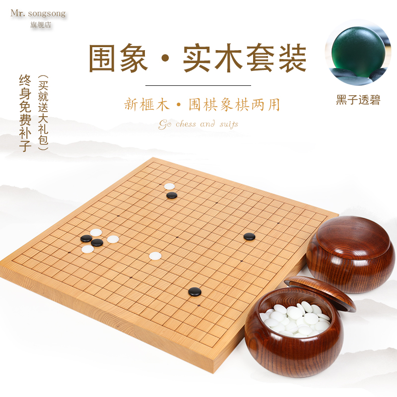 quality goods Yun Zi Go solid wood Chinese chess Dual board woodiness suit adult Backgammonin the Sports/Yoga/Fitness/Fans supplies , Mahjong/Chess/Puzzle , Go category - from Buy2taobao.com to provide professional Taobao agent buy service