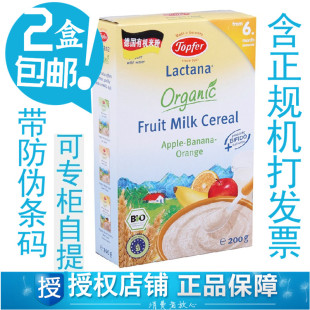  德国特福芬有机粗麦米粉牛奶苹果香蕉橙子带防伪2个包邮/实体自取