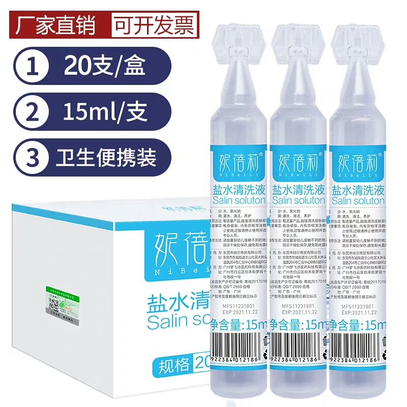 0.9%生理海盐水清洗液纹绣专用清洁纹眉双眼皮洗鼻眼敷脸15ml小支|ruв категории подгузник/шампунь/вскармливать/тележка кроватью, ванна для ухода за кожей ребенка, жидкость для чистки носа и глаз - от Buy2taobao.com для оказания профессиональной услуги покупки агента Taobao