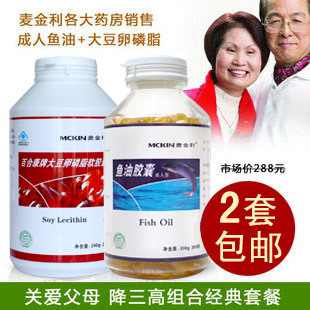  麦金利深海鱼油 卵磷脂软胶囊各200粒 辅助降血脂 正品【套餐】