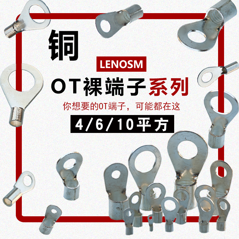 Cold OT4/6/10 square Line the nose Terminals Cold terminal Copper nose ring Copper jointin the 3C Digital Accessories, Electronic components market , Electronic component , Connector category - from Buy2taobao.com to provide professional Taobao agent buy service