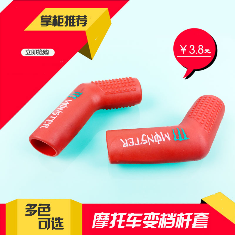 摩托改装挂档套变档套挂档保护套越野挂档套跑车换档杆胶套在类目 摩托车/装备/配件, 其他摩托车用品中 - 来自Buy2taobao.com提供专业的淘宝代购服务
