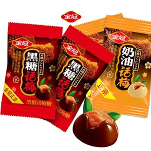  超值套餐 包邮 喜糖 金冠 黑糖话梅糖奶油话梅糖各500克共2斤组合