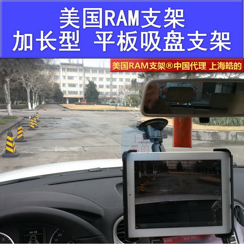 汽车iPad air2平板支架 RAM Mount强力吸盘支架 美国原厂正品包邮|ruв категории Цифровые аксессуары, планшетный компьютер, аксессуары, планшетный компьютер скобка - от Buy2taobao.com для оказания профессиональной услуги покупки агента Taobao