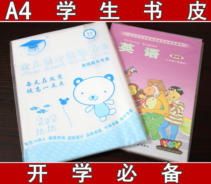 【<em>包书皮</em>书套透明】_<em>包书皮</em>的方法图解_<em>家政</em>