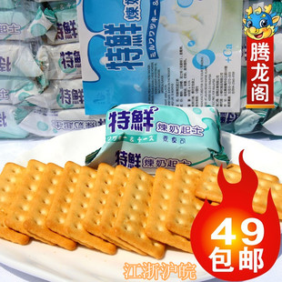  进口食品台湾零食特产马来西亚特鲜炼奶起士饼干600g32包 49