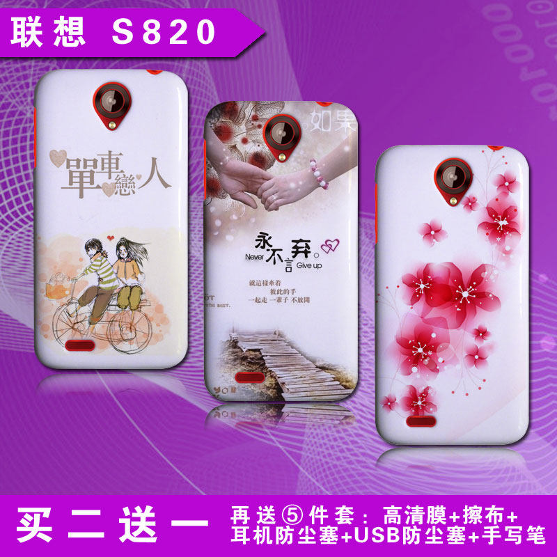 联想s820手机壳 联想s820手机套 s820保护套 保护壳 外壳 彩绘壳