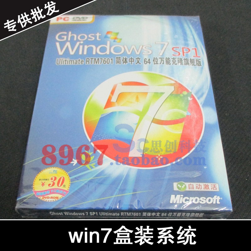 2014最新Win7系统盘 盒装系统碟 最新W7系统