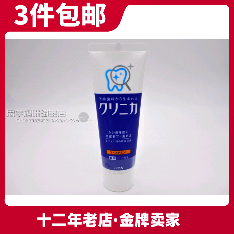 Lion 狮王 齿力佳酵素健齿牙膏 130g 温和薄荷 日本产在类目 洗护清洁剂/卫生巾/纸/香薰, 洗发沐浴/个人清洁, 口腔护理, 牙膏中 - 来自Buy2taobao.com提供专业的淘宝代购服务