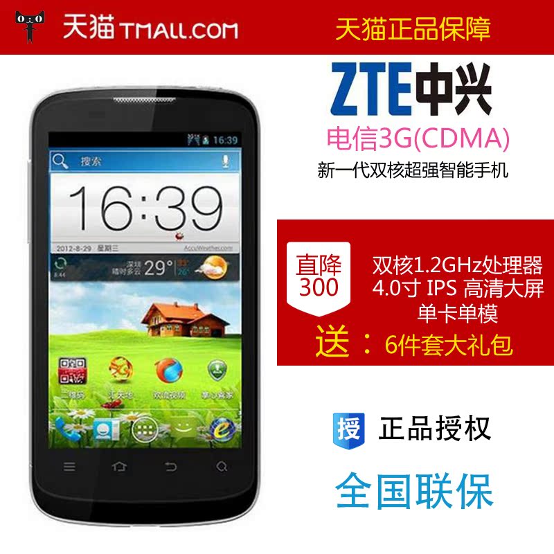 现货 ZTE\/中兴 N881E 电信专用3G双核智能手