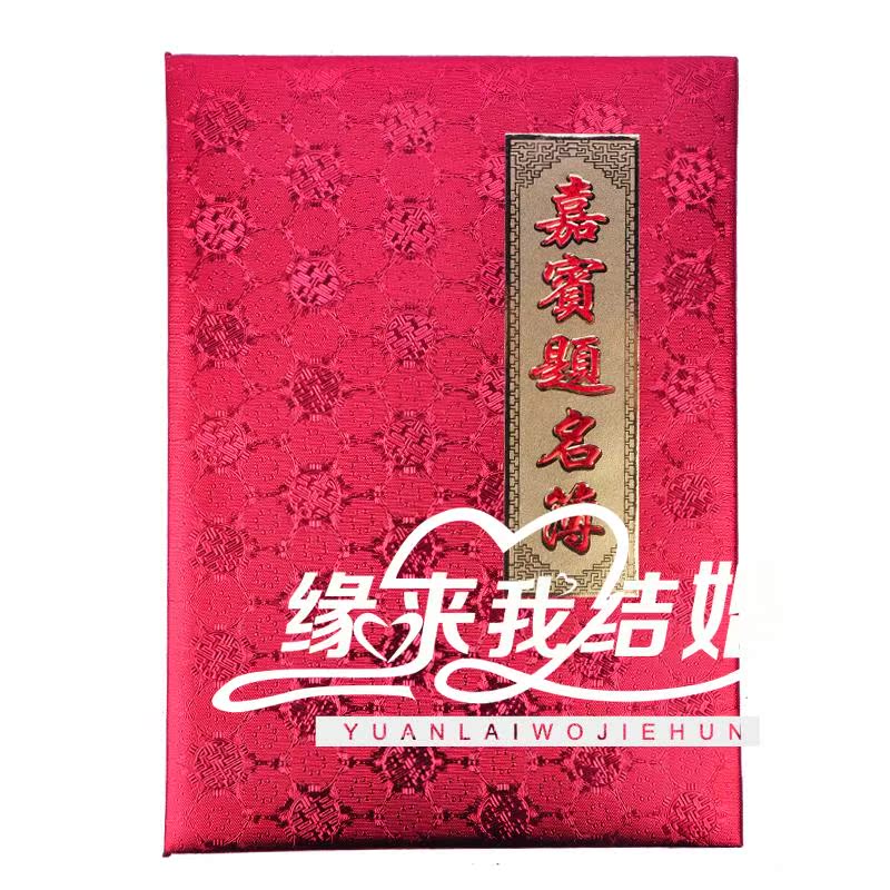 【特价】婚礼签到本嘉宾签名薄提名册结婚婚礼签到本高档 新款 【特价】婚礼签到本嘉宾签名薄提名册结婚婚礼签到本高档 新款