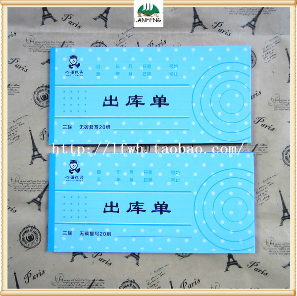 Xinyu Triplet Carbonless Make carbon copies Deliveryin the Electronic Dictionary/Electronic paper book/Stationery , Accounting supplies , Receipt/Receipt category - from Buy2taobao.com to provide professional Taobao agent buy service