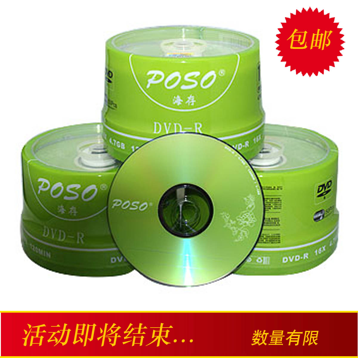 包邮 poso dvd-r 刻录光盘 dvd空白刻录光盘 4.7G 16x 50片桶装在类目 办公设备/耗材/相关服务, 磁盘刻录存储类, 刻录盘中 - 来自Buy2taobao.com提供专业的淘宝代购服务