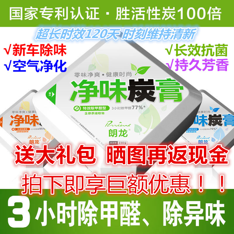 朗龙Rhone竹炭汽车用吸味车载活性炭 新车除甲醛霉臭异味净味炭膏|msdalam kategori kereta/artikel/Fitting/Refit, Auto aksesori/dalam Barang Kemas, minyak wangi kereta/pembersihan/ejen penyejukan, Dengan kategori kenderaan karbon barang penjerapan - dari Buy2taobao.com untuk memberikan perkhidmatan ejen Taobao profesional membeli