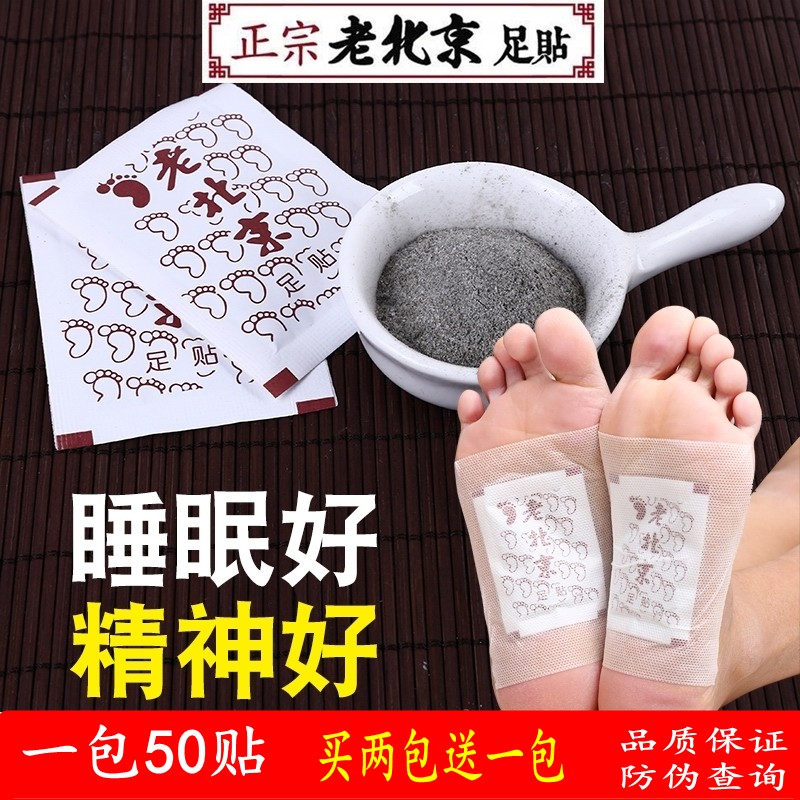 50贴老北京足贴湿气睡眠贴足底贴排便睡眠贴竹醋膜寒气祛买二送一在类目 美容护肤/美体/精油, 足部护理, 足贴中 - 来自Buy2taobao.com提供专业的淘宝代购服务