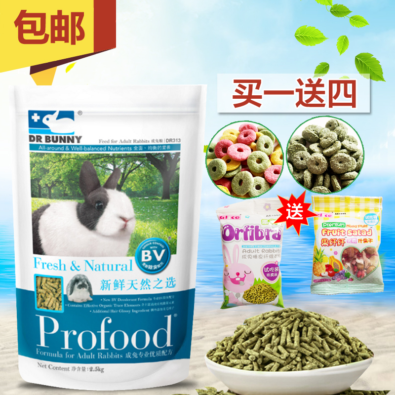 包邮DR Bunny 兔博士专业高纤维成兔粮 兔子饲料 除臭兔粮 2.5kg在类目 宠物/宠物食品及用品, 兔类及其用品, 兔兔主粮中 - 来自Buy2taobao.com提供专业的淘宝代购服务