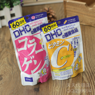  DHC 胶原蛋白片 60日 DHC 维生素C60日 进口代购正品收缩毛孔美白