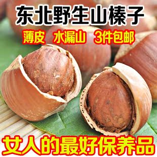  超东北野生薄皮水漏山榛子 新货原味开口铁岭开原小榛子 3件包邮