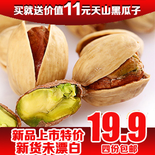  新货未漂白开心果大颗粒坚果零食特产买一送120克黑瓜子 4件包邮