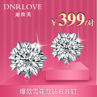  迪拉芙正品 18K白金钻石耳钉男女正品零利润批发 10-30分