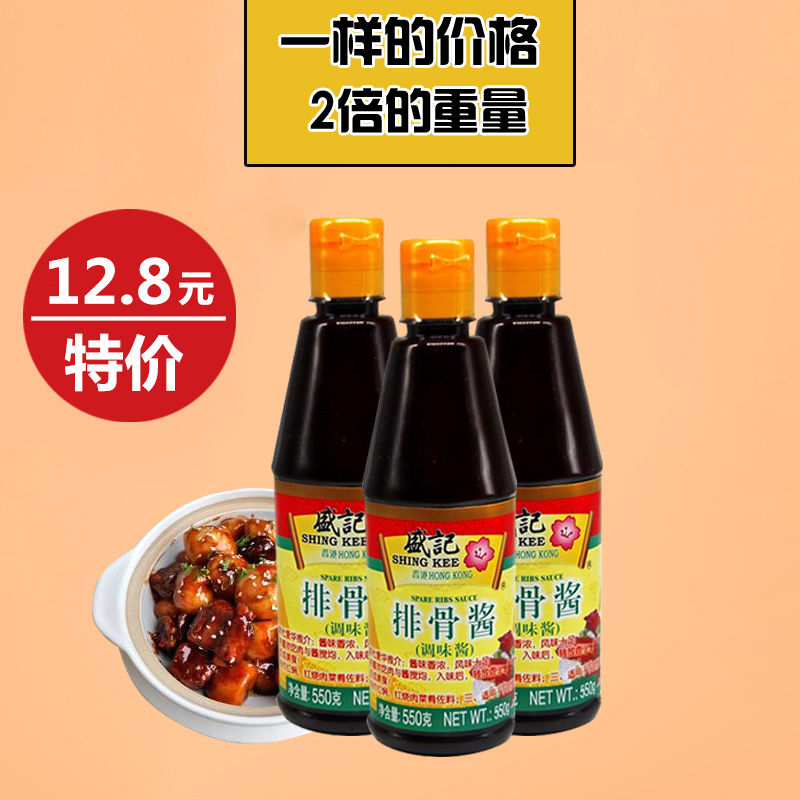 盛记排骨酱 烤肉烤冷面手抓饼炸串拌面酱烧烤调料550克2瓶包邮在类目 粮油米面/南北干货/调味品, 调味品/果酱/沙拉, 调味酱, 酱类调料中 - 来自Buy2taobao.com提供专业的淘宝代购服务