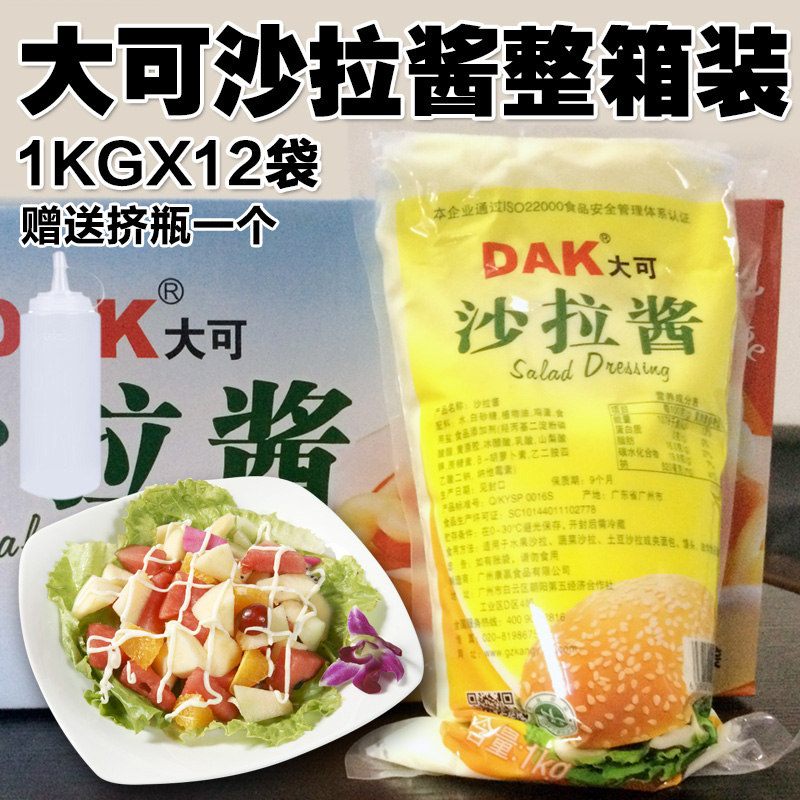 整箱大可沙拉酱1kg*12袋香甜型水果蔬菜沙拉手抓饼调味包邮批发在类目 粮油米面/南北干货/调味品, 调味品/果酱/沙拉, 调味酱, 酱类调料中 - 来自Buy2taobao.com提供专业的淘宝代购服务