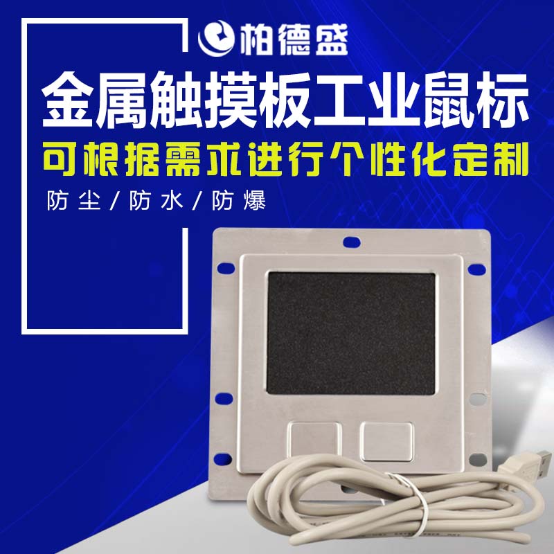 嵌入式TP-6080-2触控滑鼠USB接口加固计算机触摸板鼠标机柜服务器在类目 3C数码配件, 笔记本电脑配件, 笔记本零部件中 - 来自Buy2taobao.com提供专业的淘宝代购服务