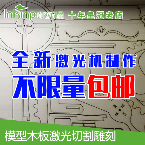 激光切割雕刻椴木层板diy毕业设计模型加工定制航模木板手工diy在类目 玩具/童车/益智/积木/模型, 静态模型, 建筑/DIY小屋/其他拼装模型中 - 来自Buy2taobao.com提供专业的淘宝代购服务